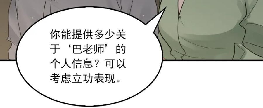 破云2吞海小说全文免费阅读未删减漫画,第70话 线索91图