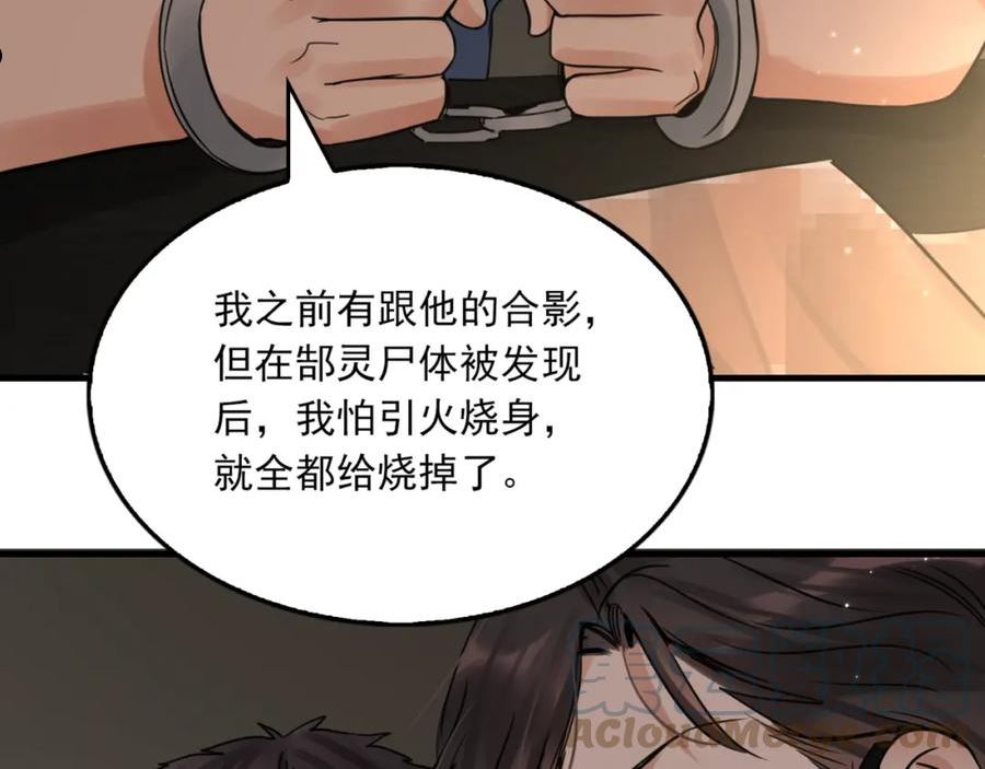 破云2吞海小说全文免费阅读未删减漫画,第70话 线索93图