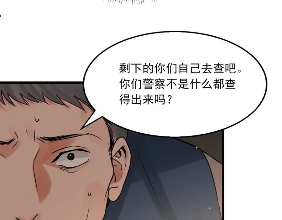 破云2吞海小说全文免费阅读未删减漫画,第70话 线索95图