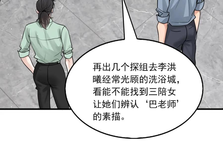 破云2吞海小说全文免费阅读未删减漫画,第71话 步队的琴技23图