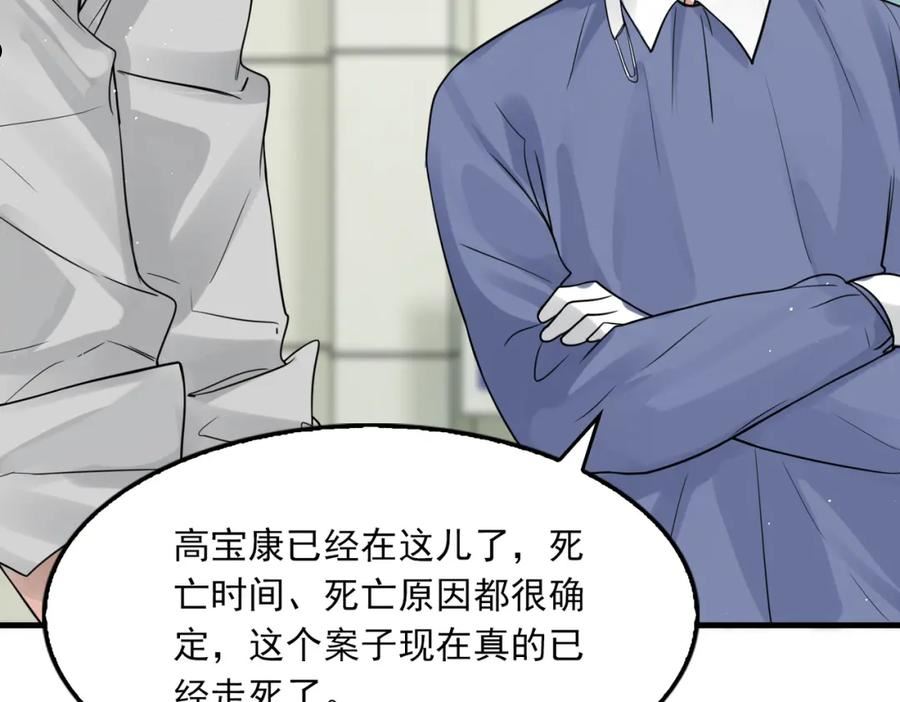 破云2吞海小说全文免费阅读未删减漫画,第78话 小鱼的推理14图