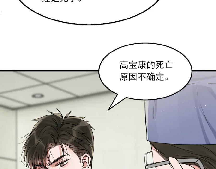 破云2吞海小说全文免费阅读未删减漫画,第78话 小鱼的推理15图