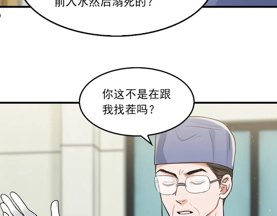 破云2吞海小说全文免费阅读未删减漫画,第78话 小鱼的推理17图