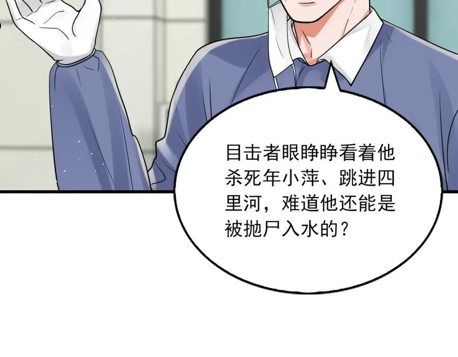 破云2吞海小说全文免费阅读未删减漫画,第78话 小鱼的推理18图