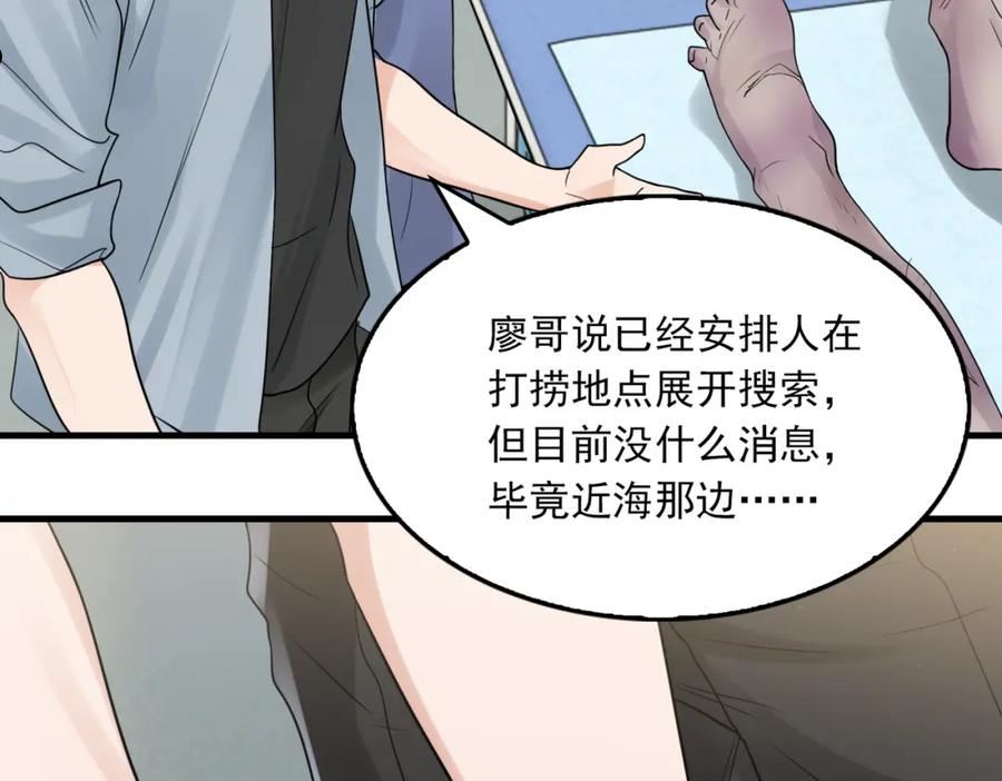 破云2吞海小说全文免费阅读未删减漫画,第78话 小鱼的推理3图