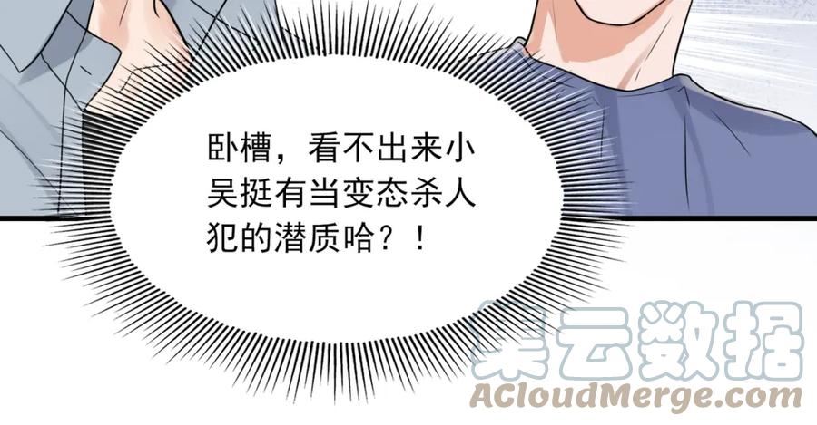 破云2吞海小说全文免费阅读未删减漫画,第78话 小鱼的推理31图