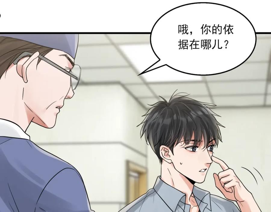 破云2吞海小说全文免费阅读未删减漫画,第78话 小鱼的推理32图