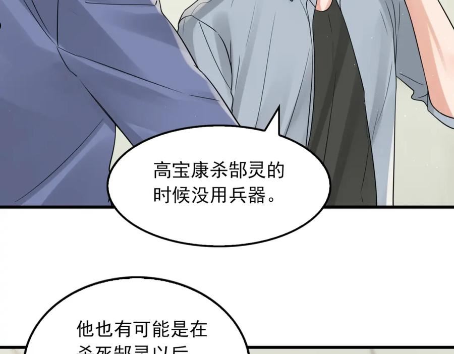 破云2吞海小说全文免费阅读未删减漫画,第78话 小鱼的推理33图