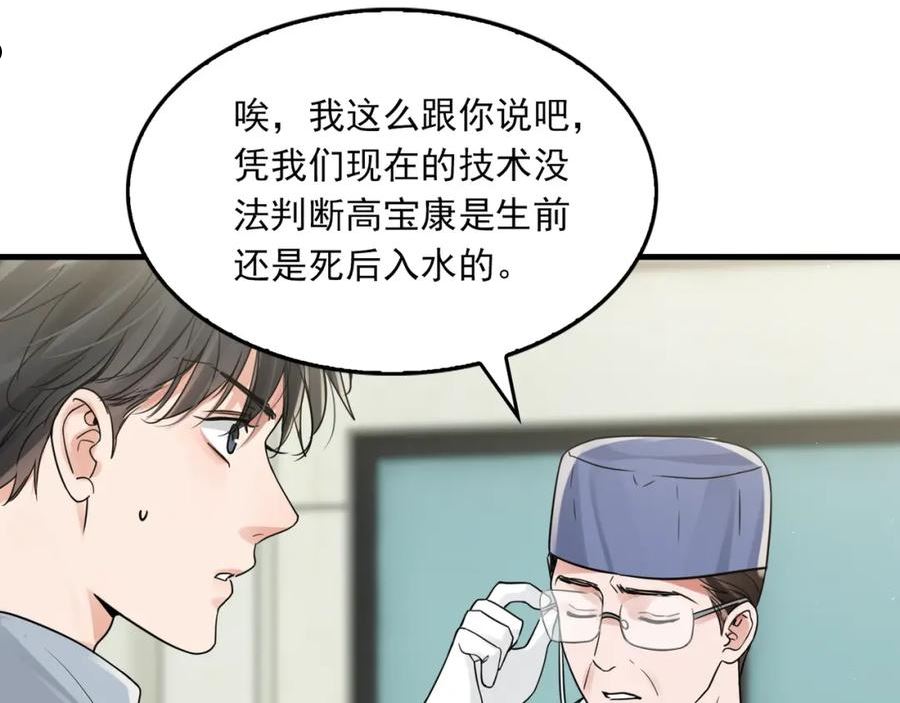 破云2吞海小说全文免费阅读未删减漫画,第78话 小鱼的推理41图