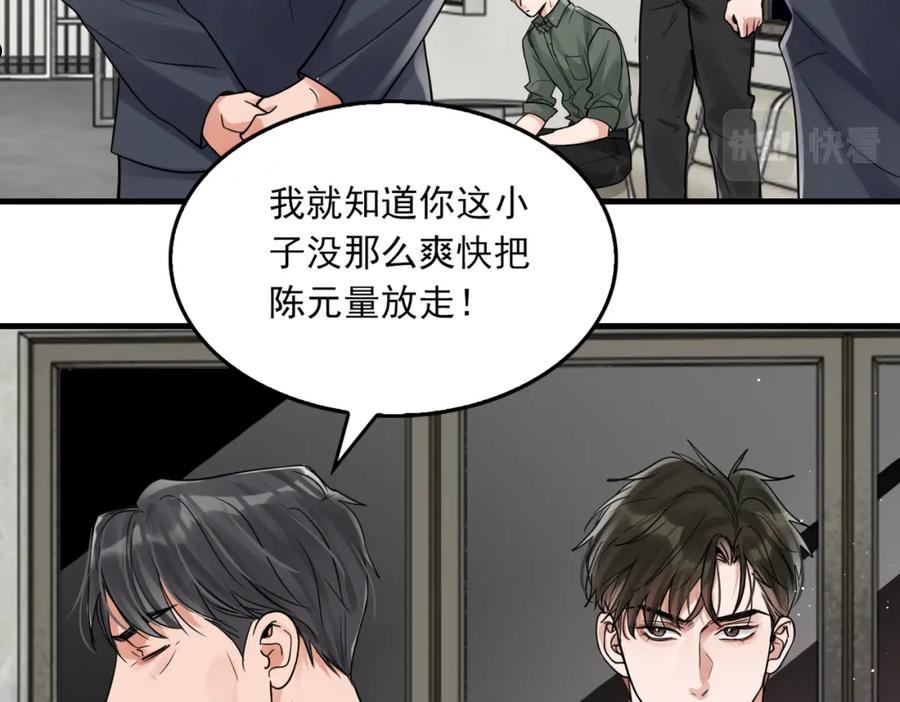 破云2：吞海漫画,第79话 放弃吧10图