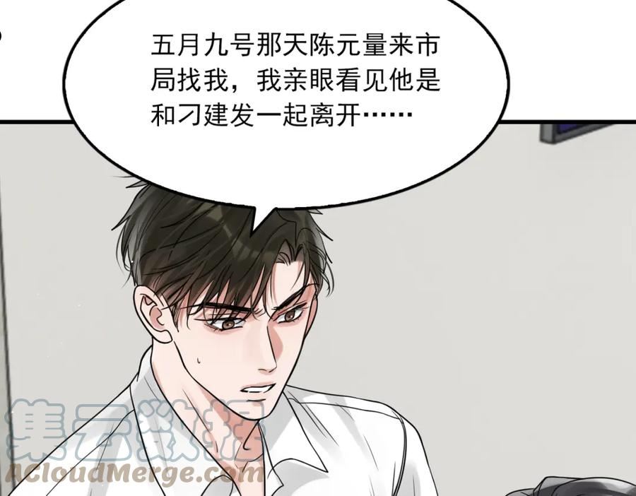 破云2：吞海漫画,第79话 放弃吧17图