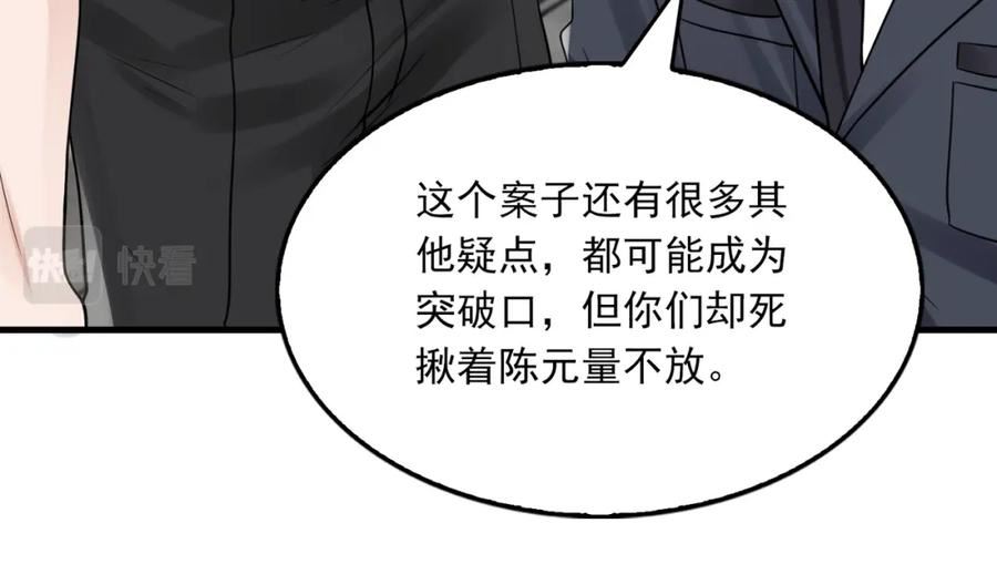 破云2：吞海漫画,第79话 放弃吧19图