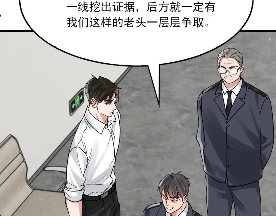 破云2：吞海漫画,第79话 放弃吧27图