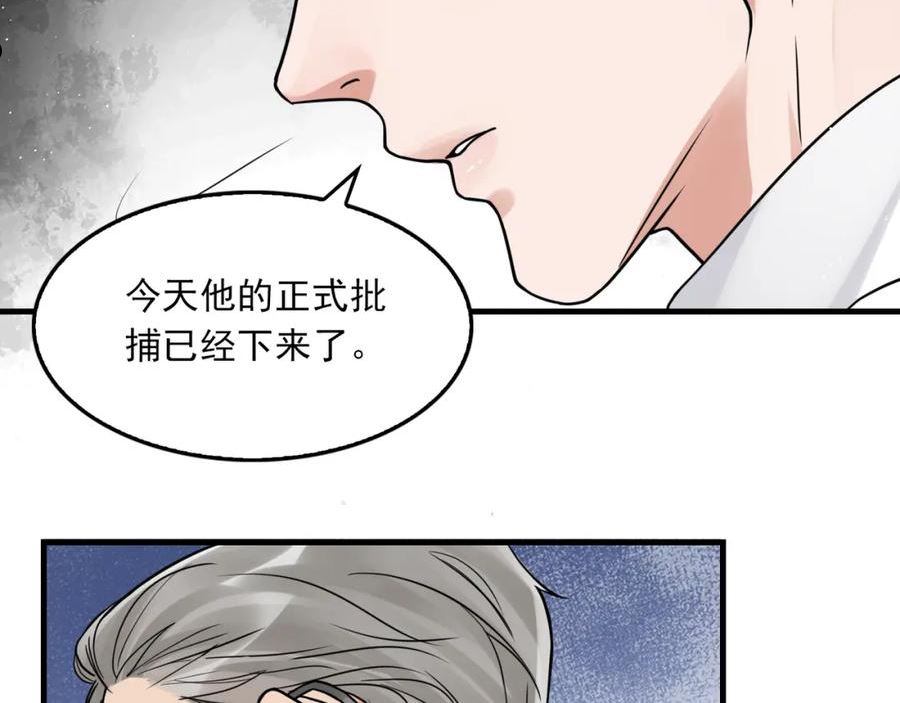 破云2：吞海漫画,第79话 放弃吧46图