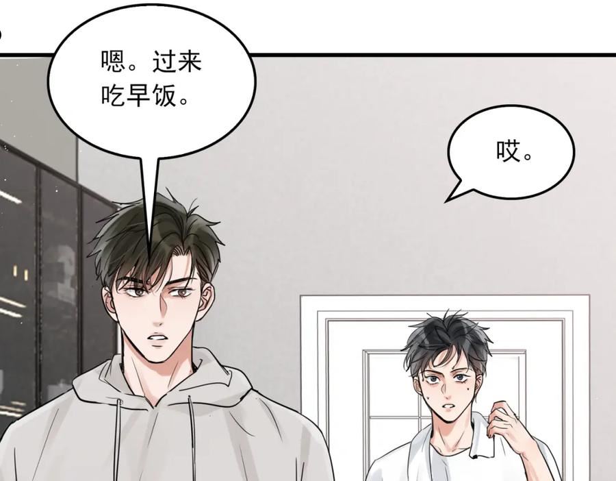 破云2：吞海漫画,第79话 放弃吧79图