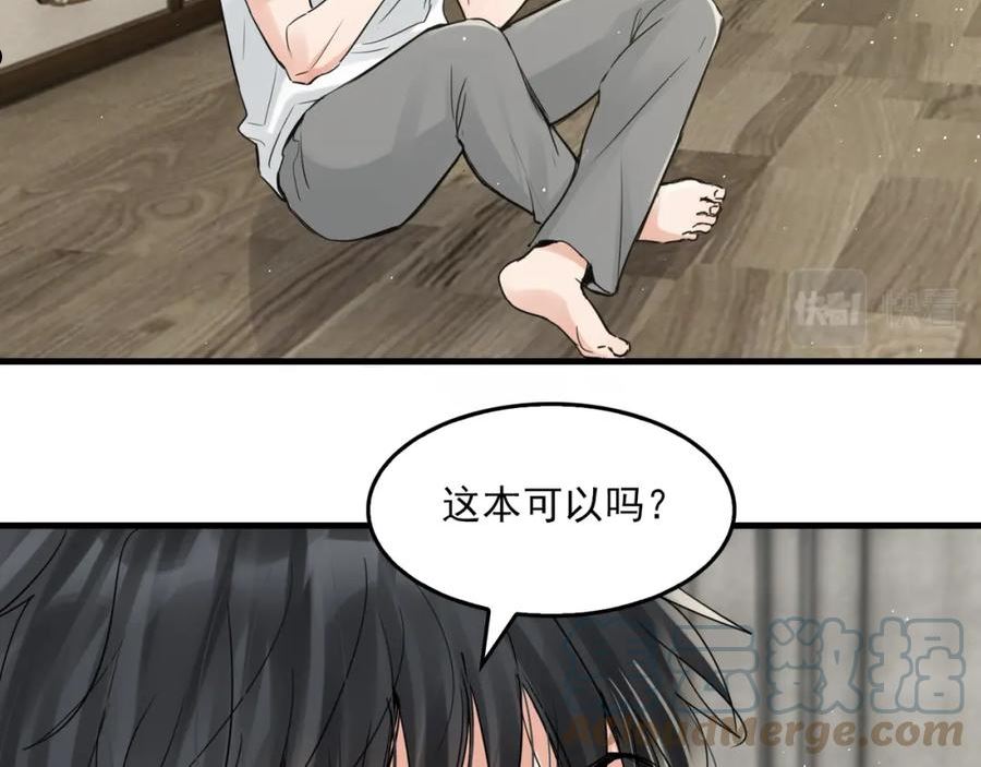 破云2吞海小说全文免费阅读未删减漫画,第80话 莫名的情绪73图