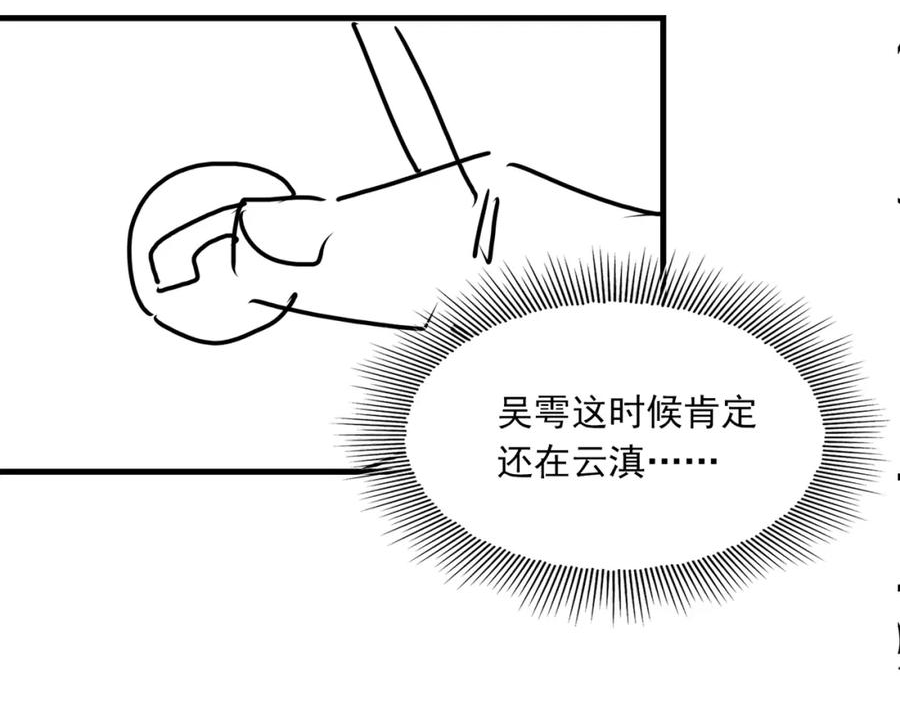 破云2吞海小说全文免费阅读未删减漫画,第89话 他走了？108图