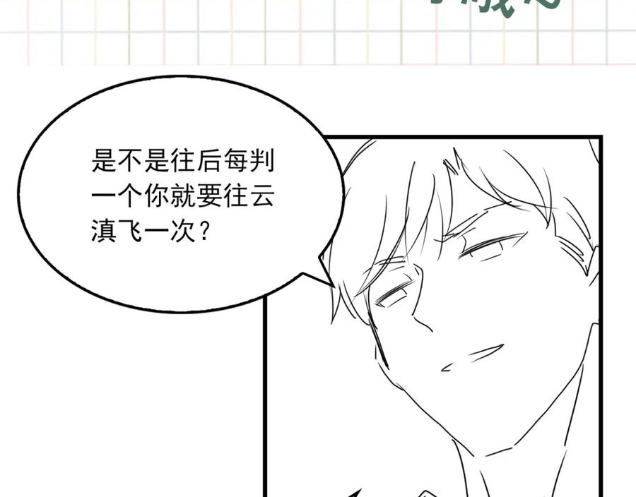 破云2：吞海漫画,第90话 归属103图