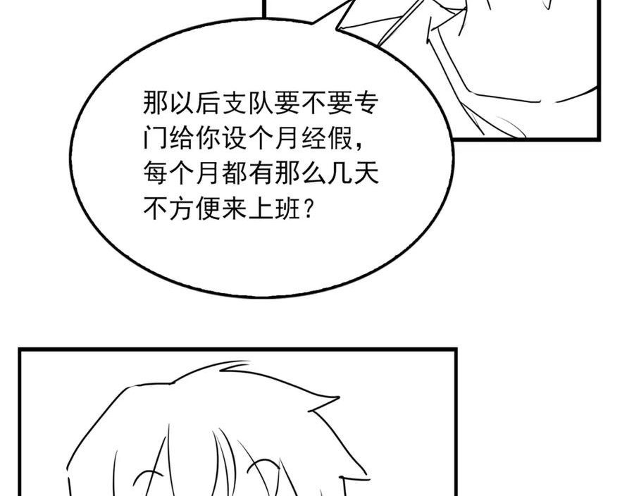 破云2：吞海漫画,第90话 归属104图