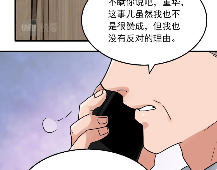 破云2：吞海漫画,第90话 归属14图