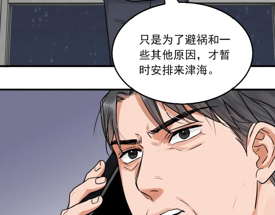 破云2：吞海漫画,第90话 归属20图