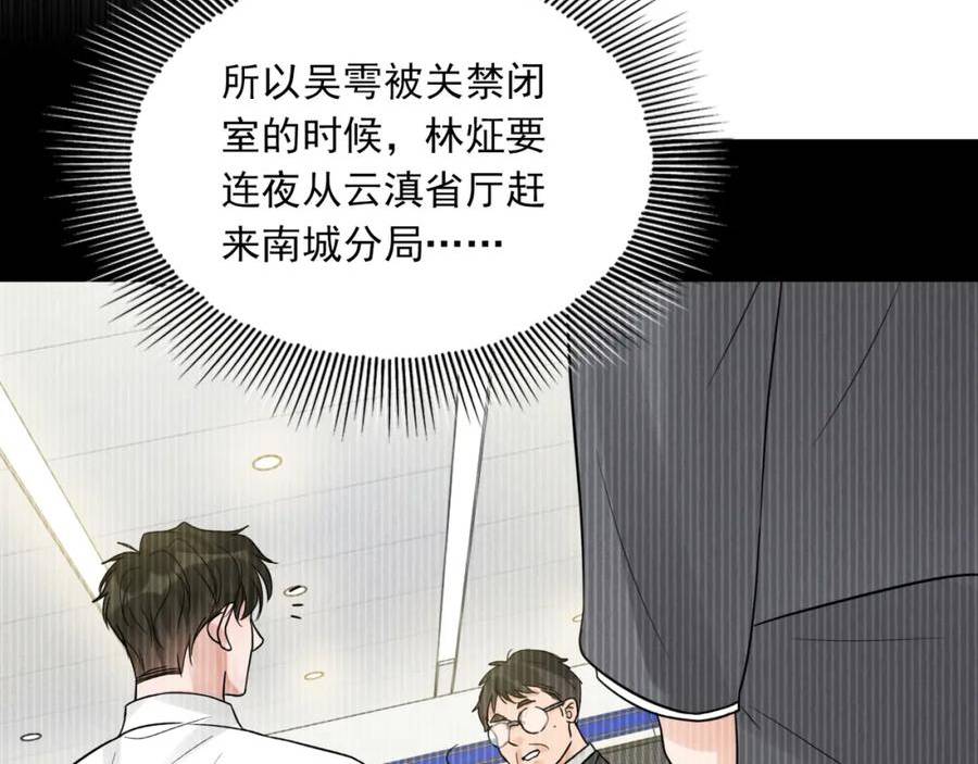 破云2：吞海漫画,第90话 归属26图