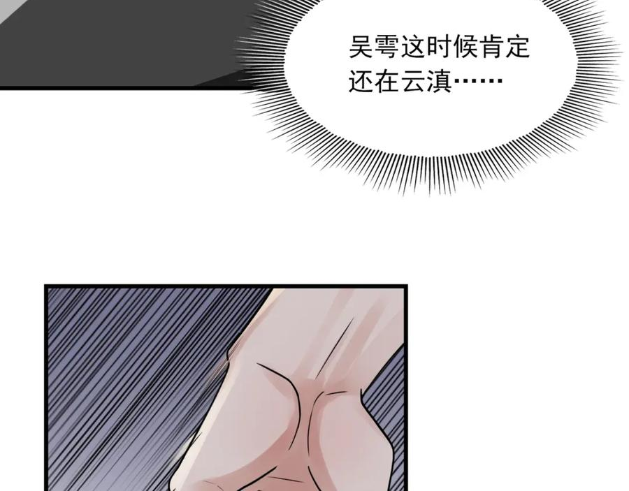 破云2：吞海漫画,第90话 归属36图