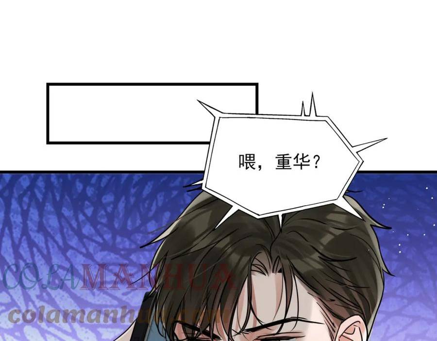 破云2：吞海漫画,第90话 归属5图