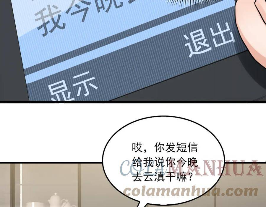 破云2：吞海漫画,第90话 归属89图