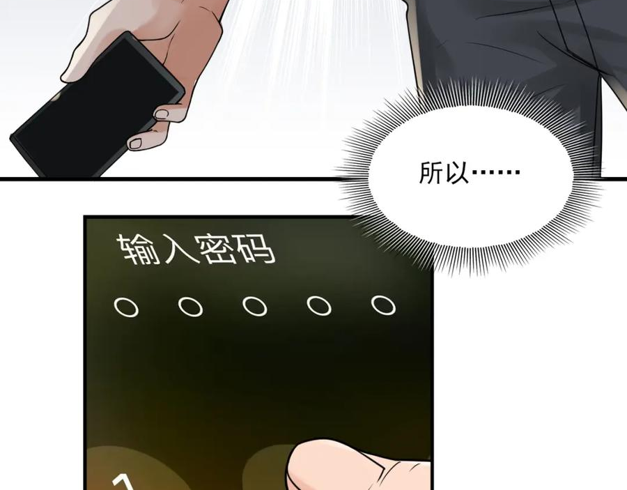 破云2吞海小说全文免费阅读未删减漫画,第93话 找到你了！54图