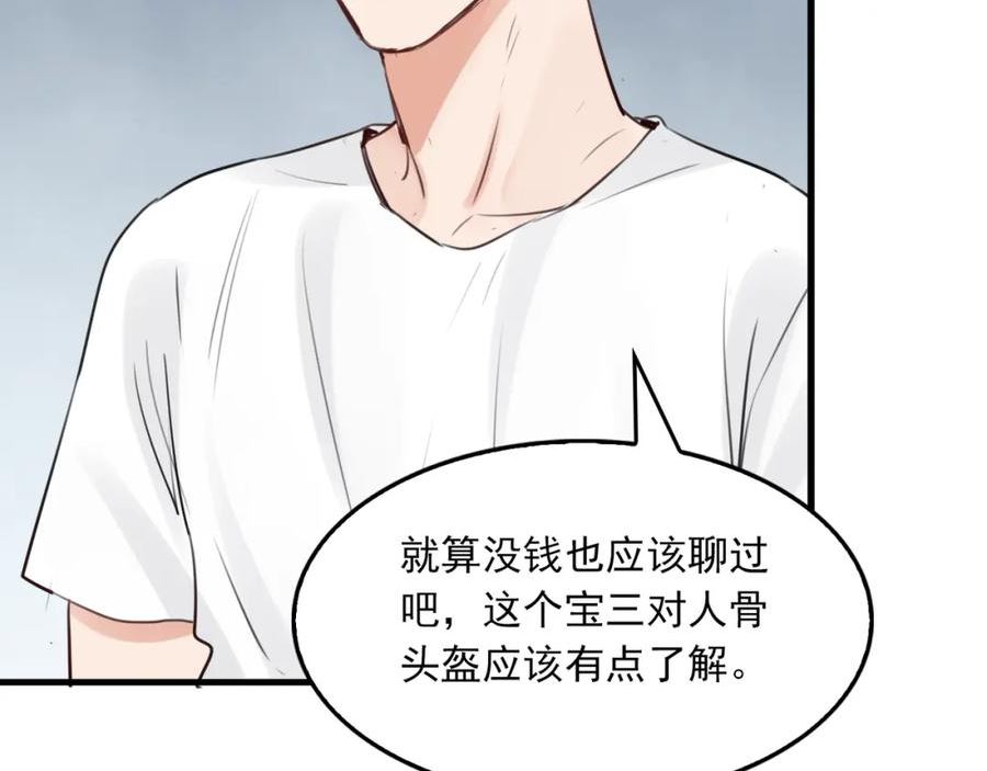 破云2吞海小说全文免费阅读未删减漫画,第96话 那你喜欢吗？90图