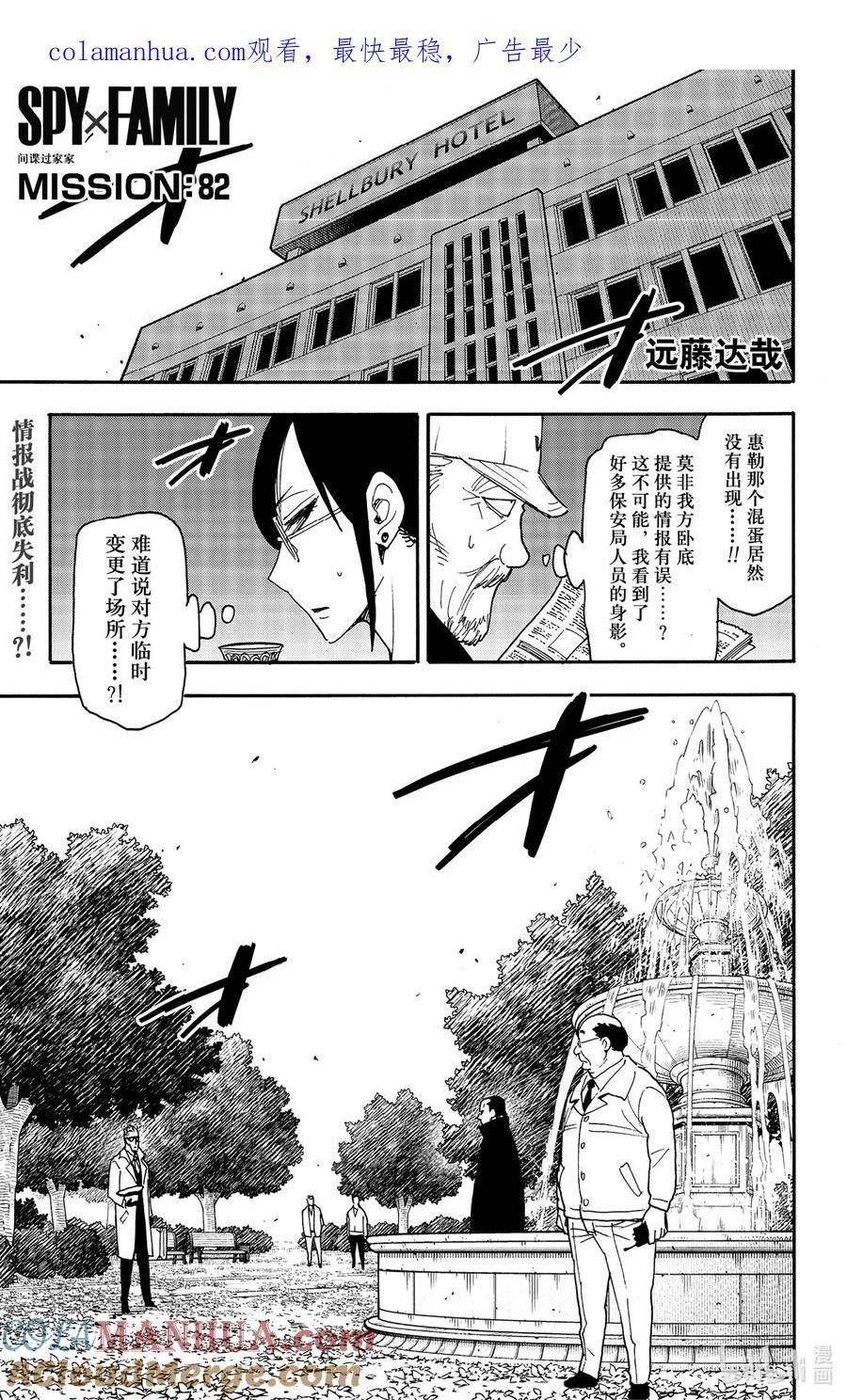 间谍过家家漫画,82 MISSION 821图