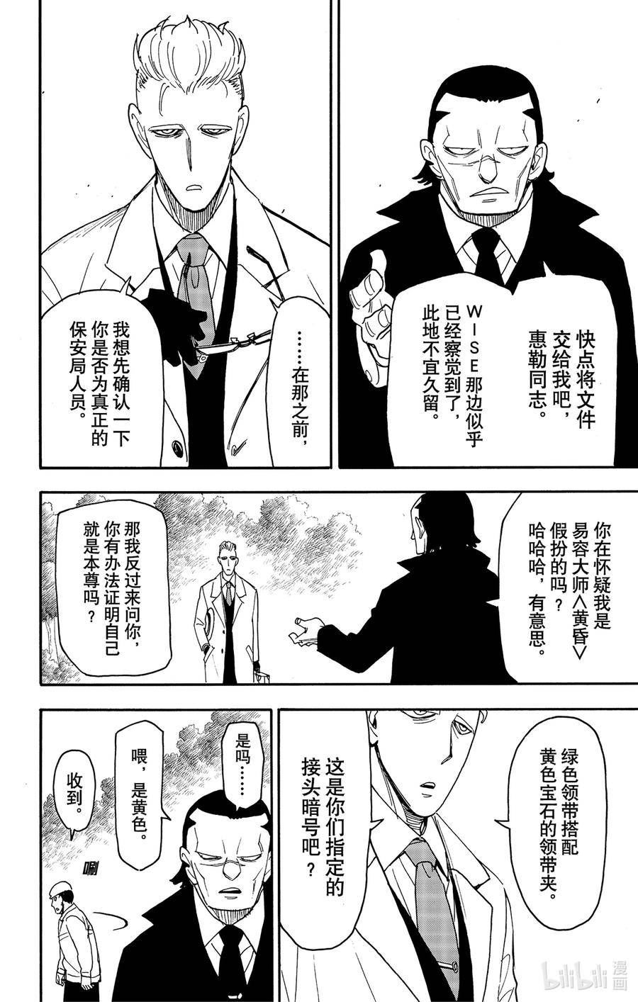 间谍过家家漫画,82 MISSION 822图