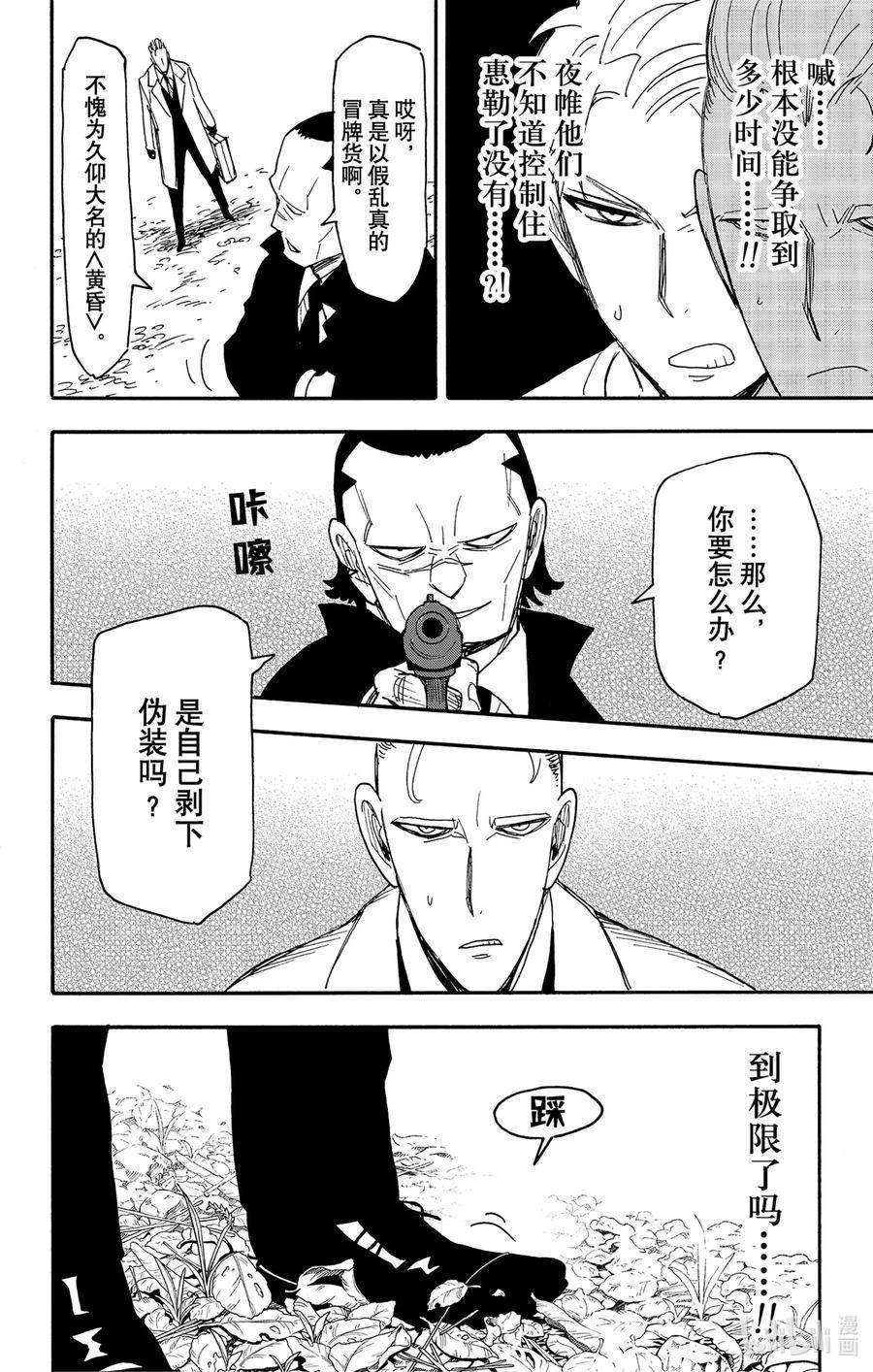 间谍过家家漫画,82 MISSION 826图