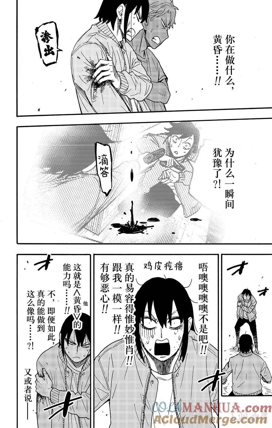 间谍过家家漫画,83 MISSION 833图