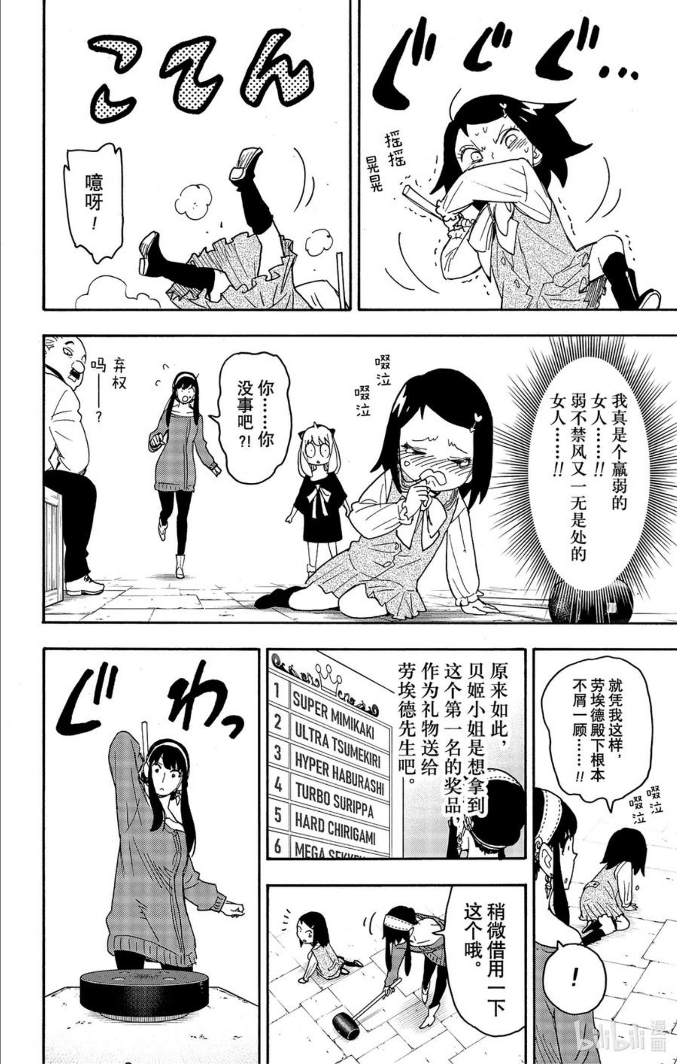 间谍过家家代号:白漫画,59 MISSION 5924图