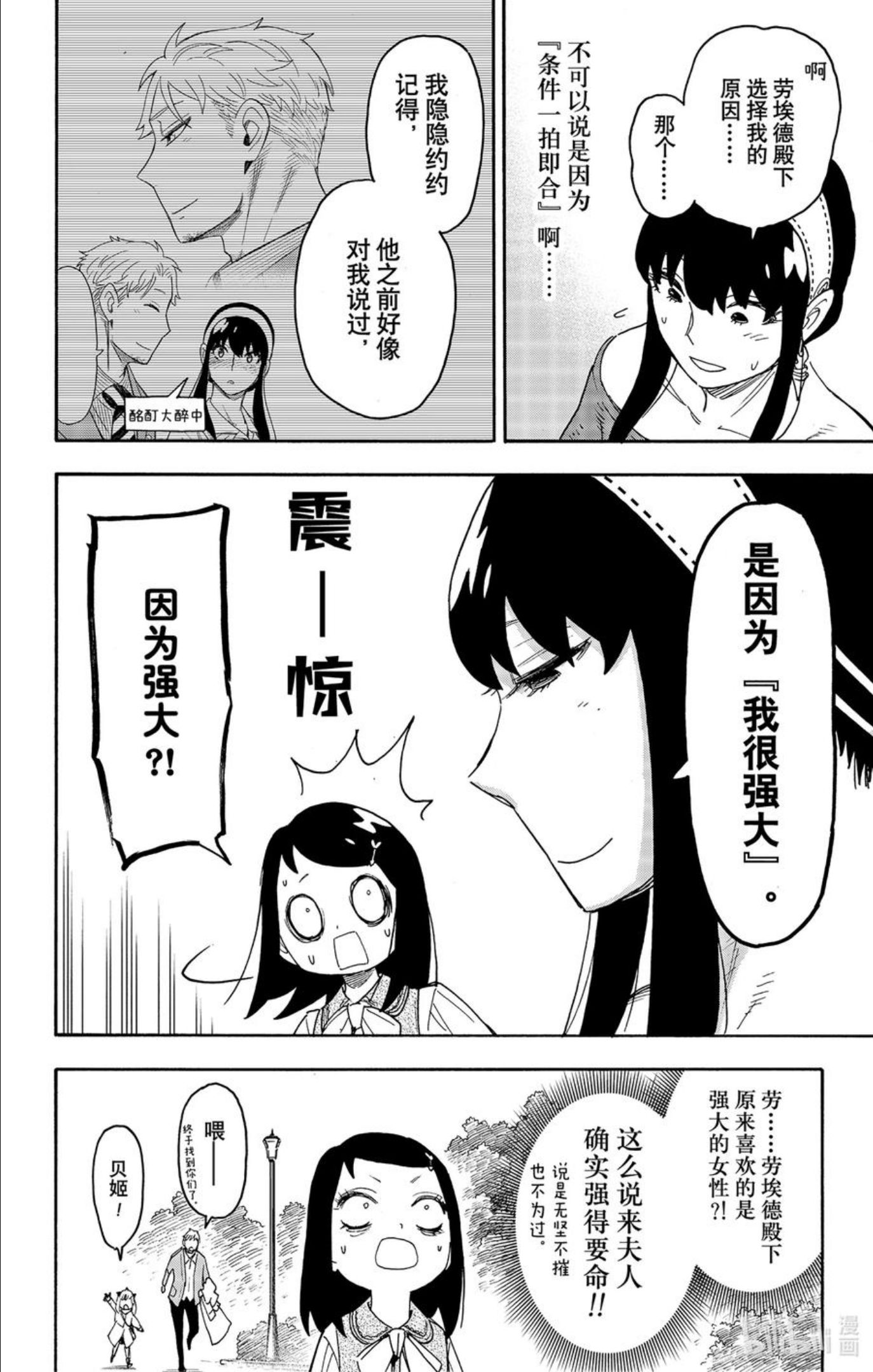 间谍过家家代号:白漫画,59 MISSION 5922图