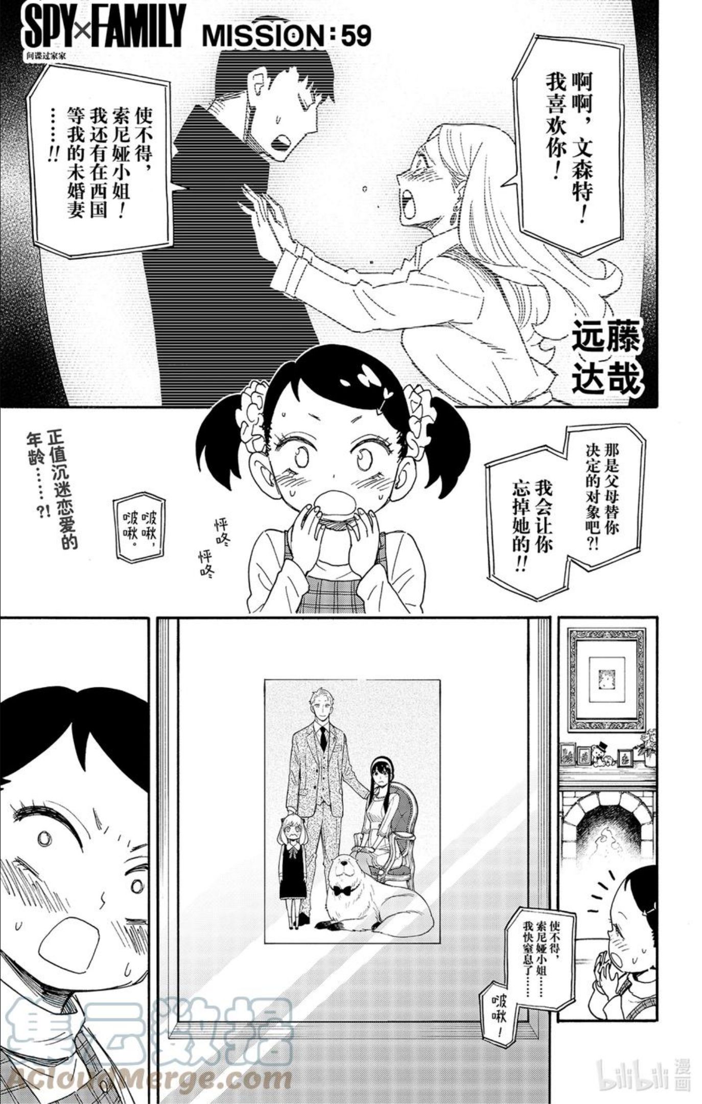 间谍过家家代号:白漫画,59 MISSION 591图