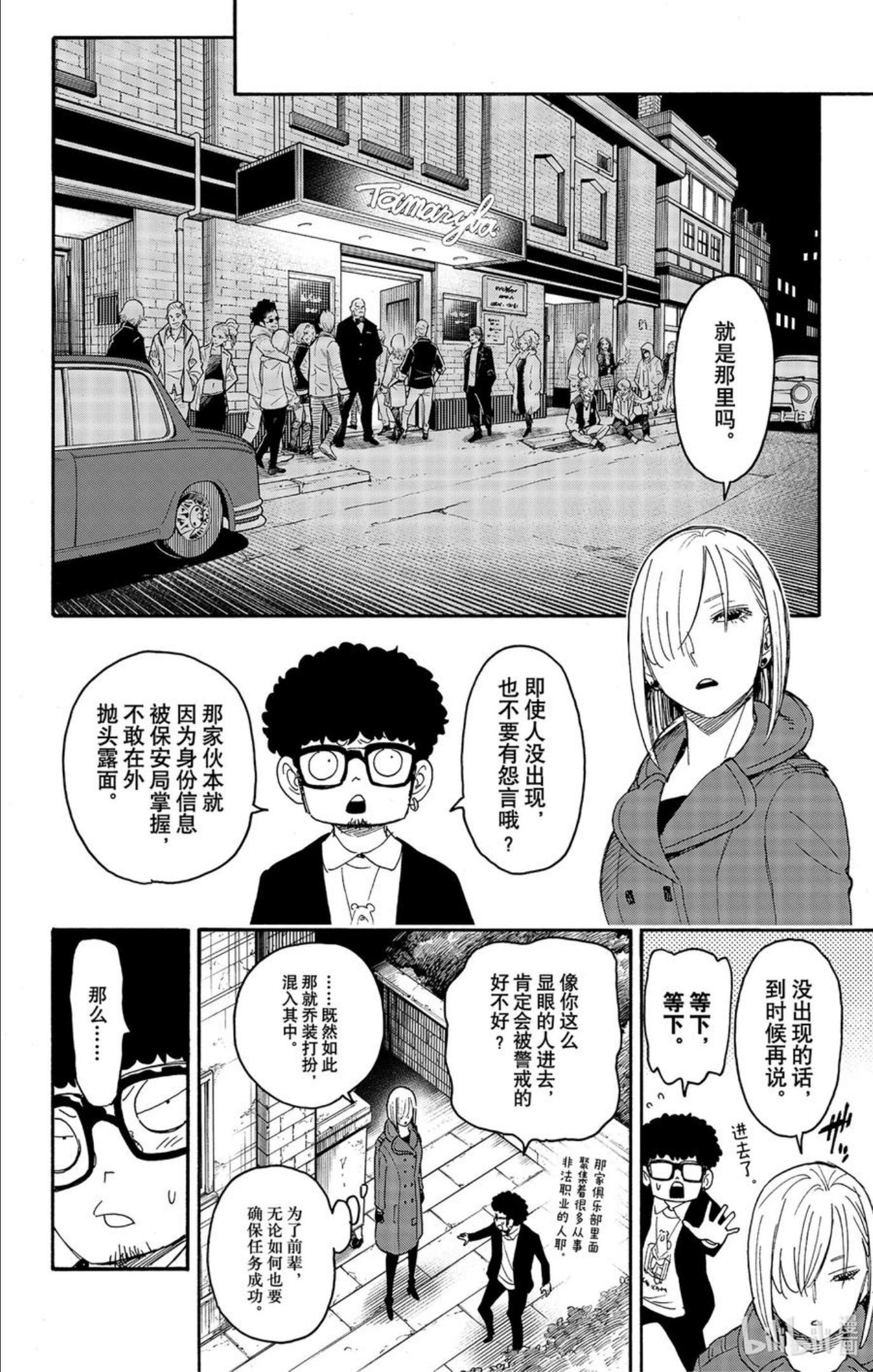 间谍过家家漫画,60 MISSION 6010图