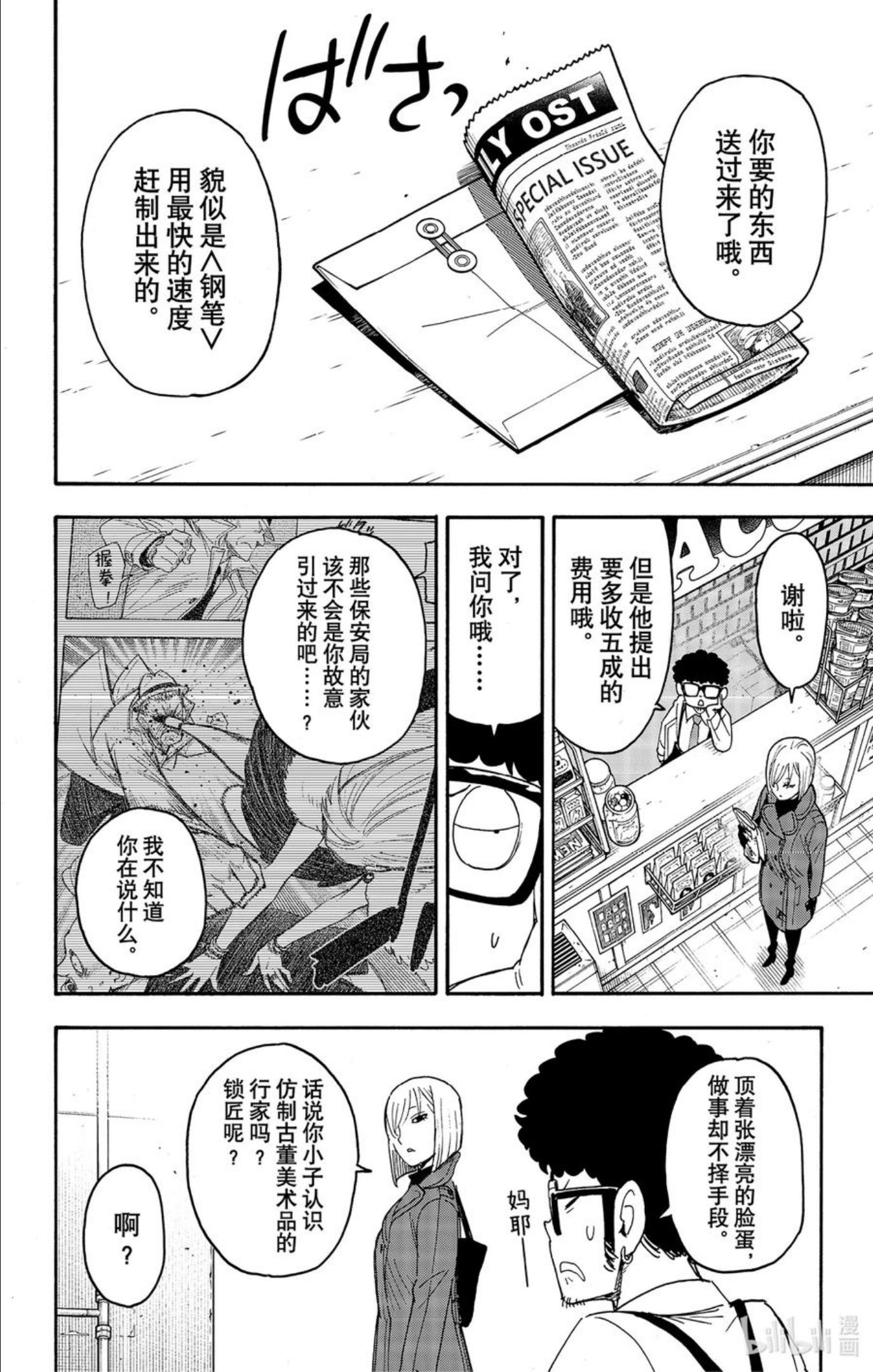 间谍过家家漫画,60 MISSION 6022图