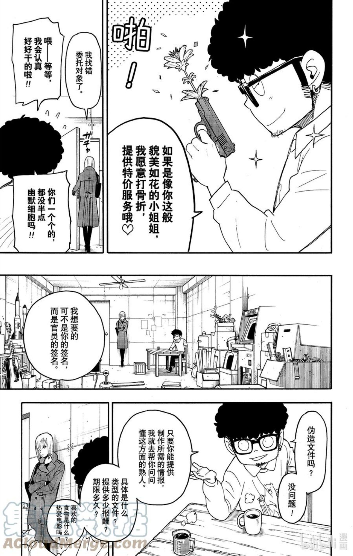 间谍过家家漫画,60 MISSION 607图