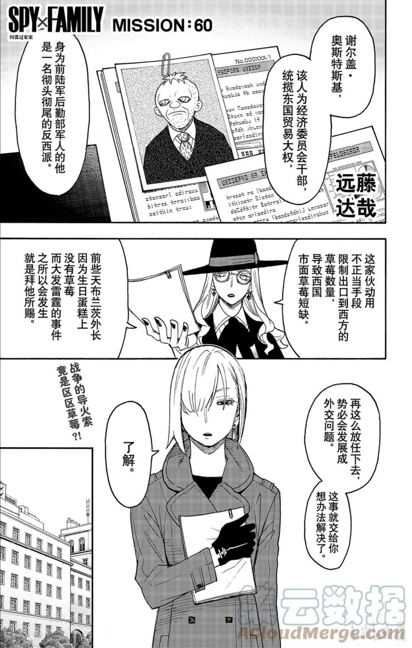 间谍过家家漫画,60 MISSION 601图