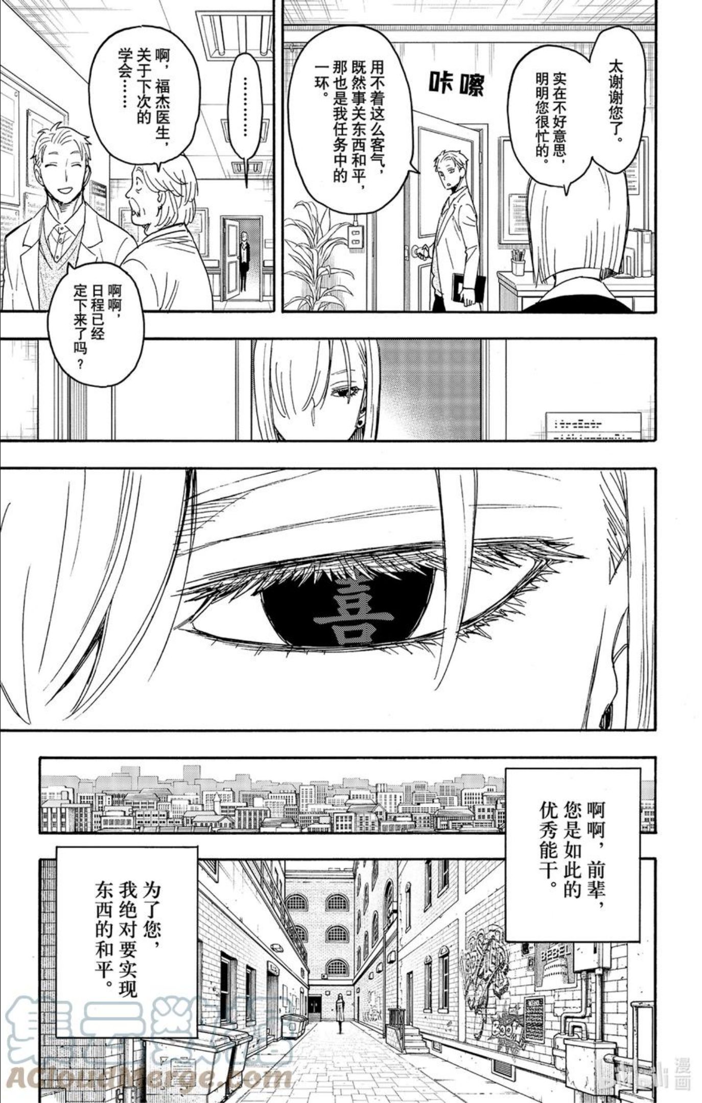 间谍过家家漫画,60 MISSION 603图