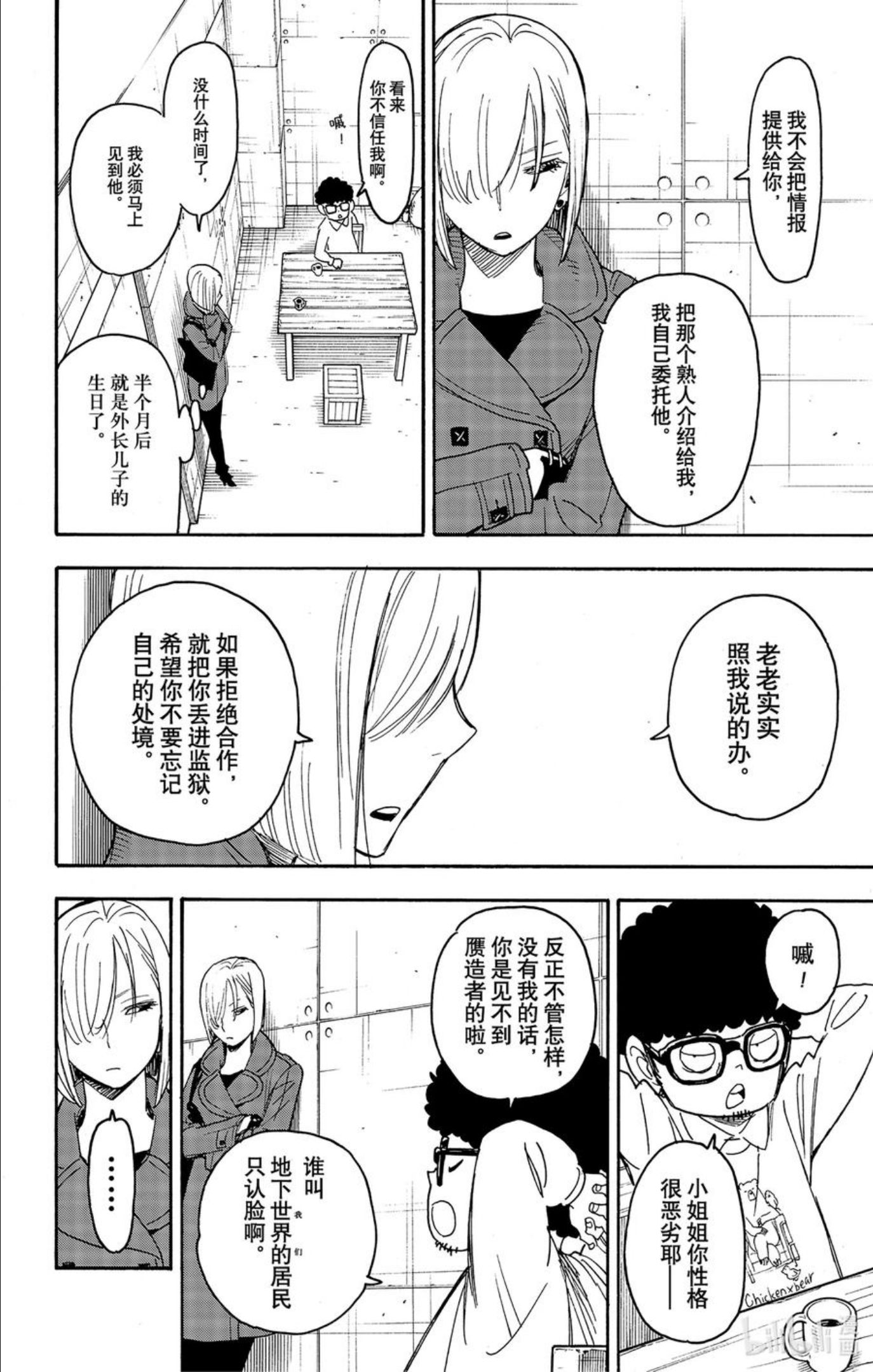 间谍过家家漫画,60 MISSION 608图