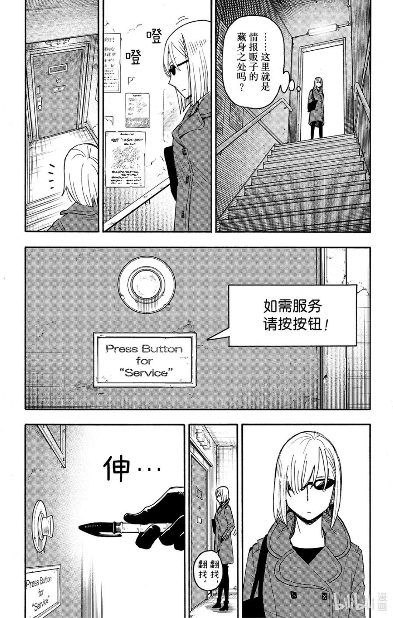 间谍过家家漫画,60 MISSION 604图