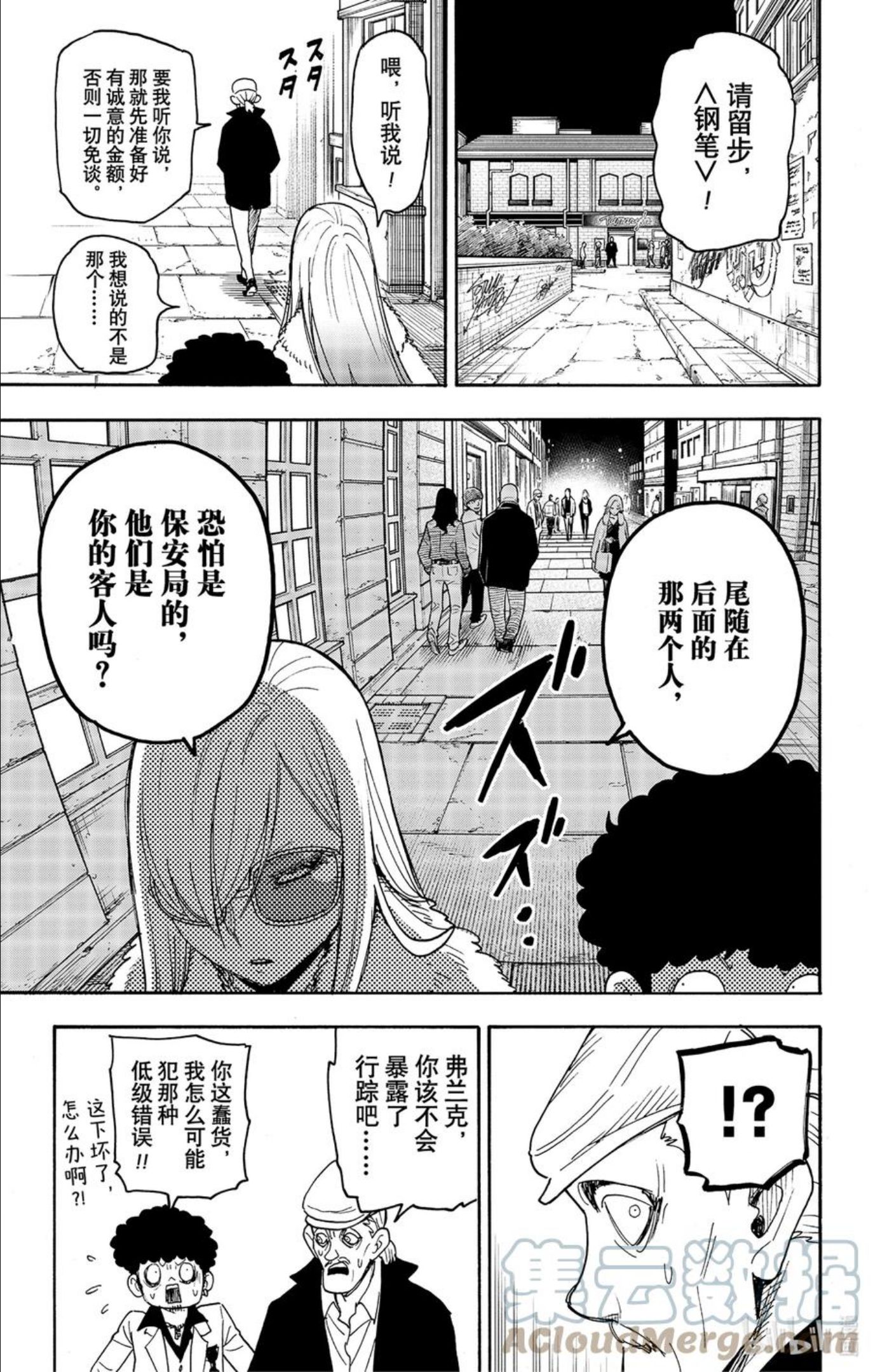 间谍过家家漫画,60 MISSION 6015图