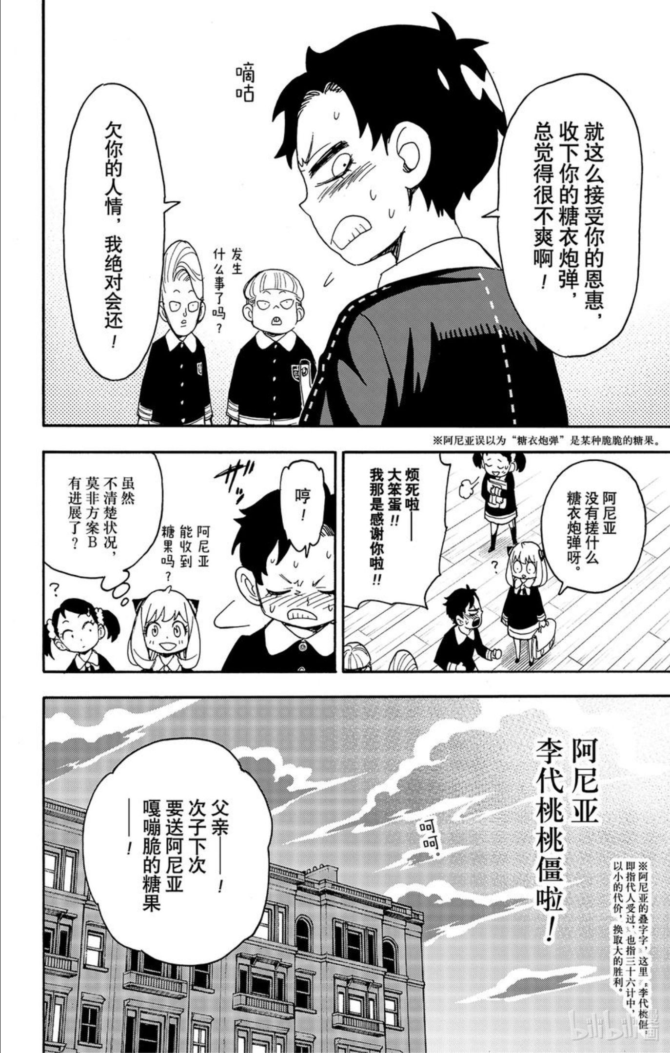 间谍过家家漫画,61 MISSION 6126图