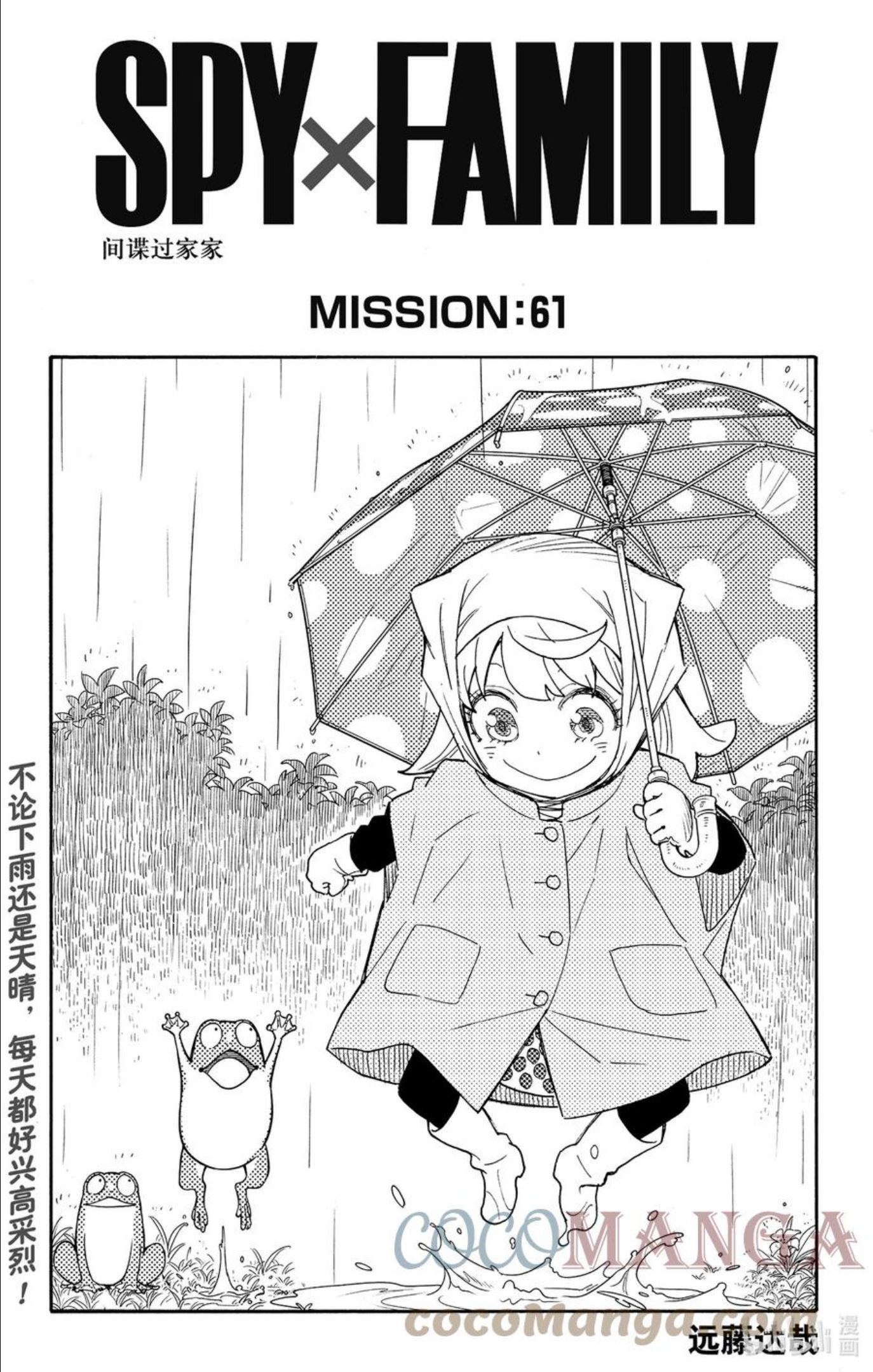 间谍过家家漫画,61 MISSION 613图