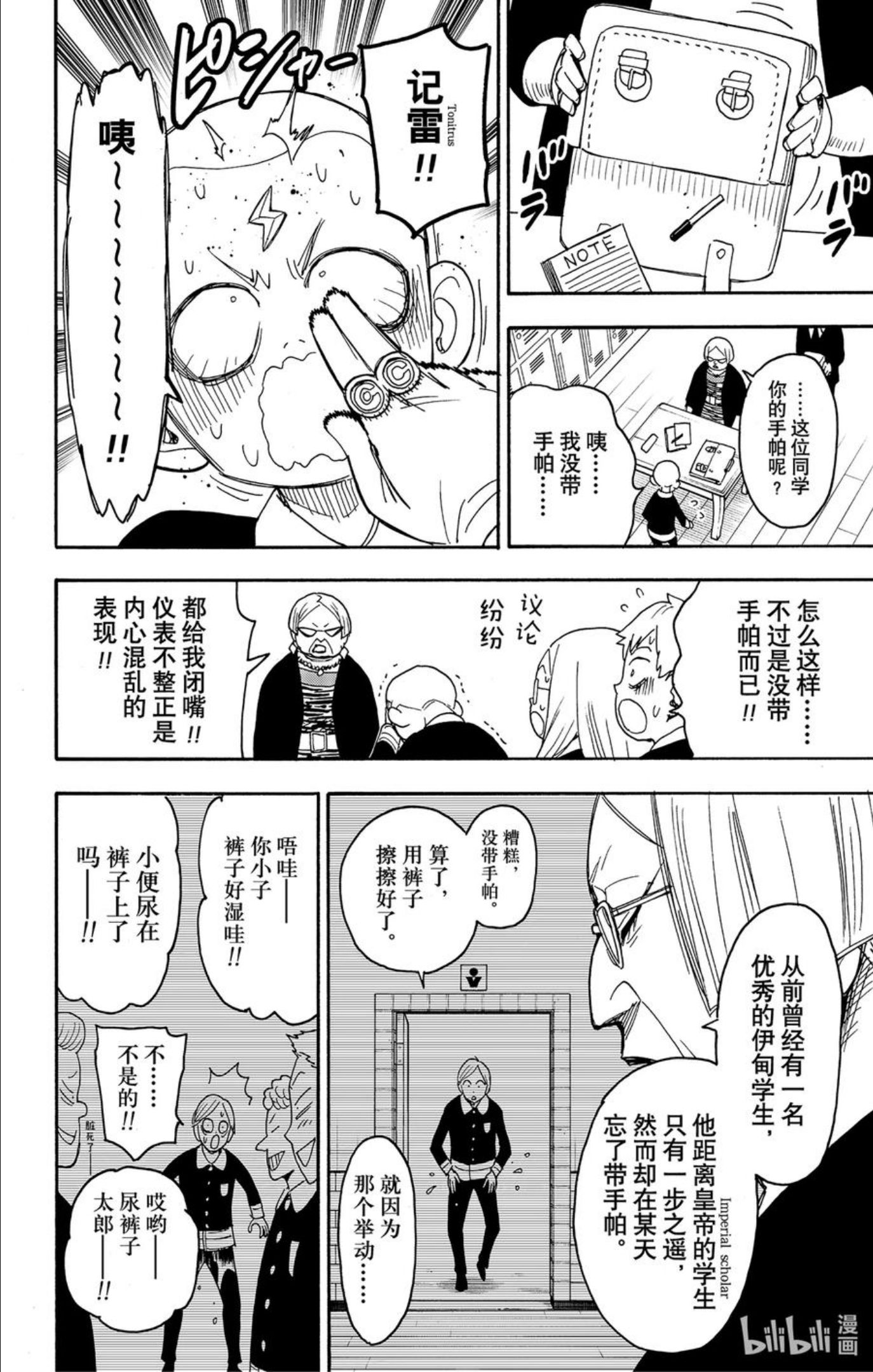 间谍过家家漫画,61 MISSION 6116图