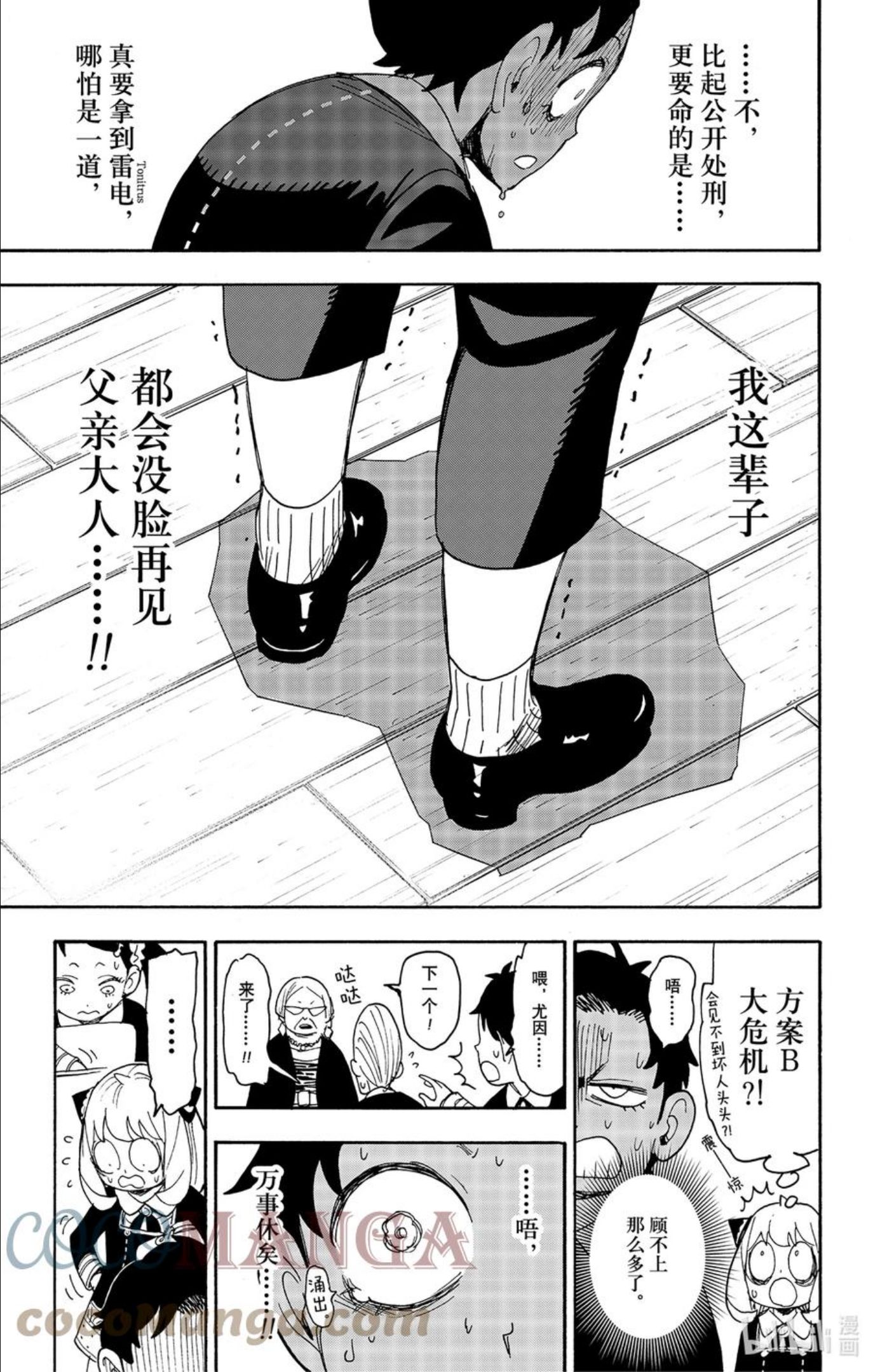 间谍过家家漫画,61 MISSION 6119图